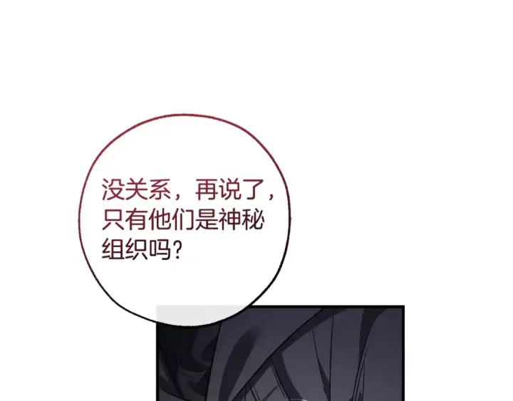 《成为伯爵家的废物》第119话 我们是神秘组织图124
