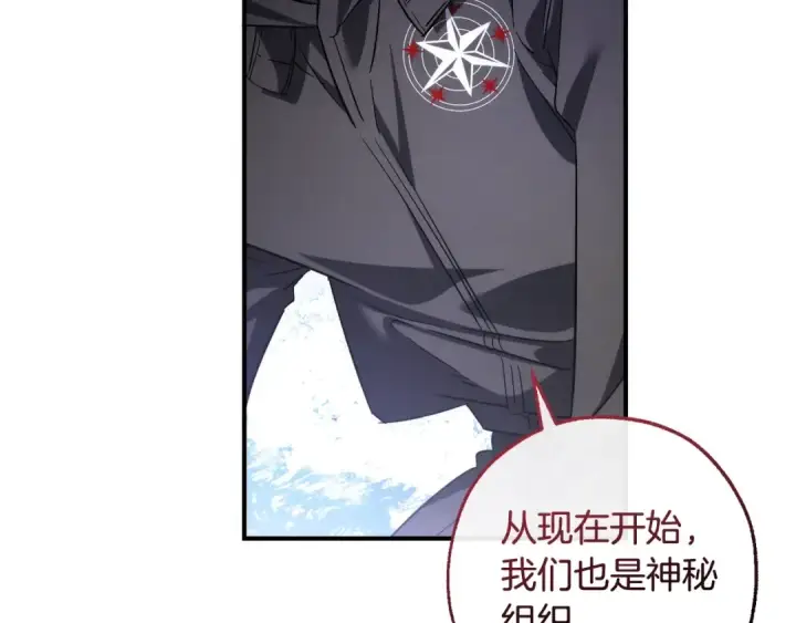 《成为伯爵家的废物》第119话 我们是神秘组织图125