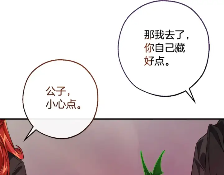 《成为伯爵家的废物》第119话 我们是神秘组织图130
