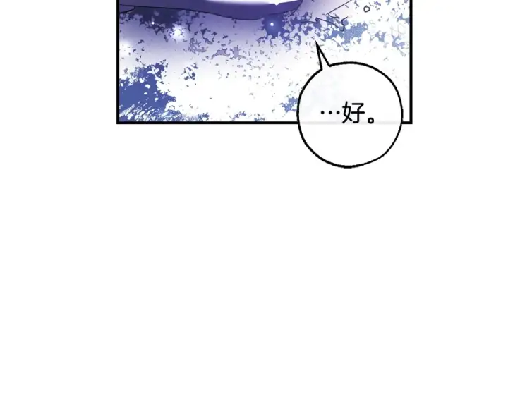 《成为伯爵家的废物》第119话 我们是神秘组织图134