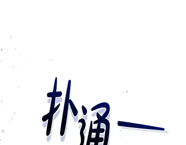 《成为伯爵家的废物》第119话 我们是神秘组织图156