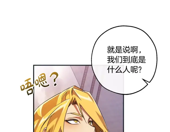 《成为伯爵家的废物》第119话 我们是神秘组织图164