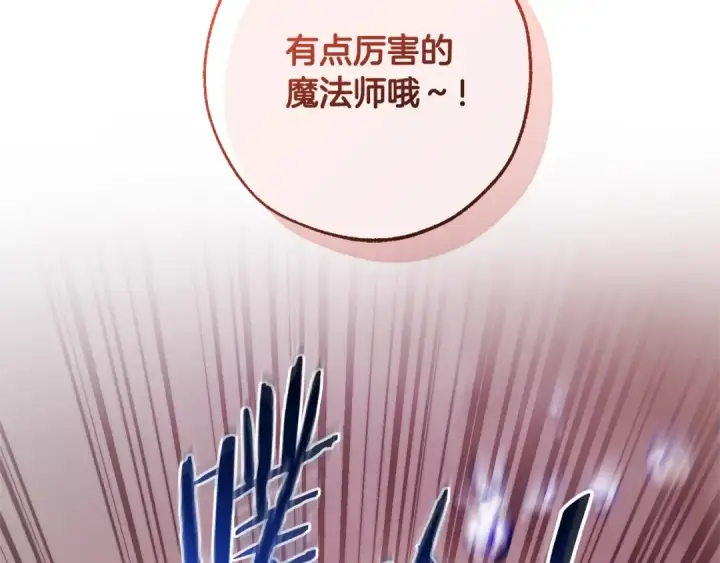 《成为伯爵家的废物》第119话 我们是神秘组织图186