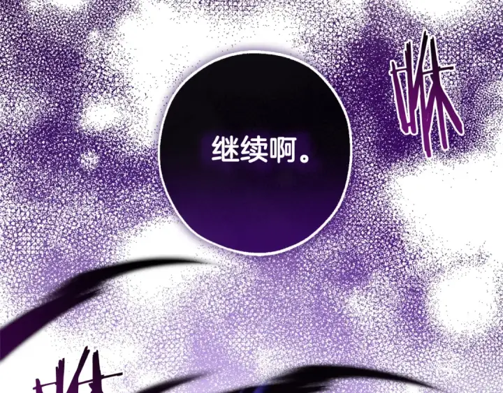 《成为伯爵家的废物》第119话 我们是神秘组织图201