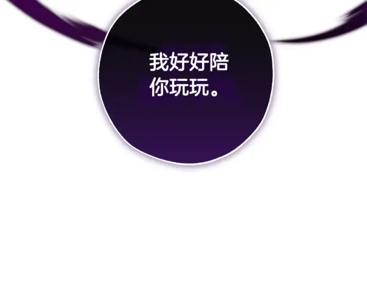 《成为伯爵家的废物》第119话 我们是神秘组织图204