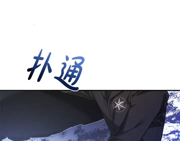 《成为伯爵家的废物》第119话 我们是神秘组织图207