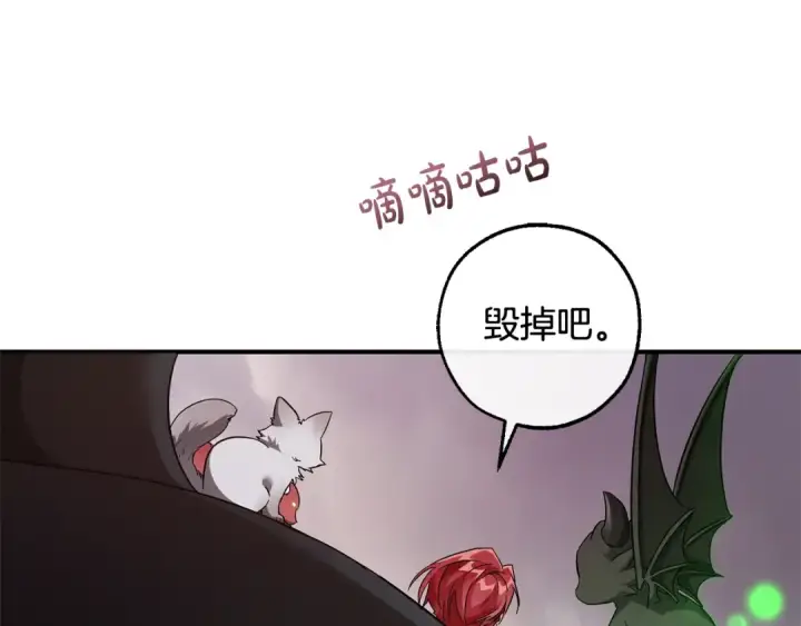 《成为伯爵家的废物》第119话 我们是神秘组织图209