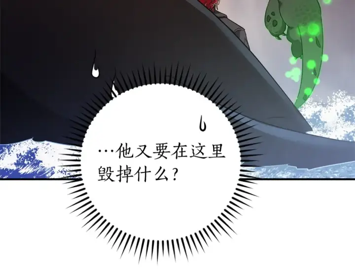 《成为伯爵家的废物》第119话 我们是神秘组织图210