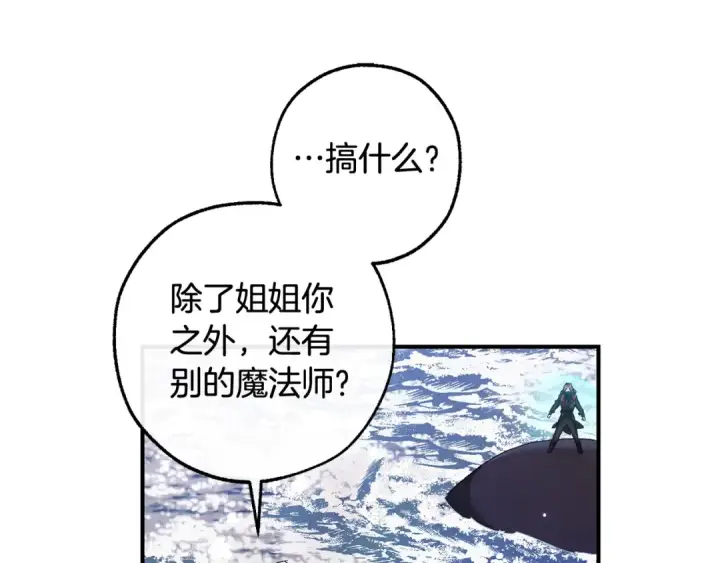 《成为伯爵家的废物》第119话 我们是神秘组织图225