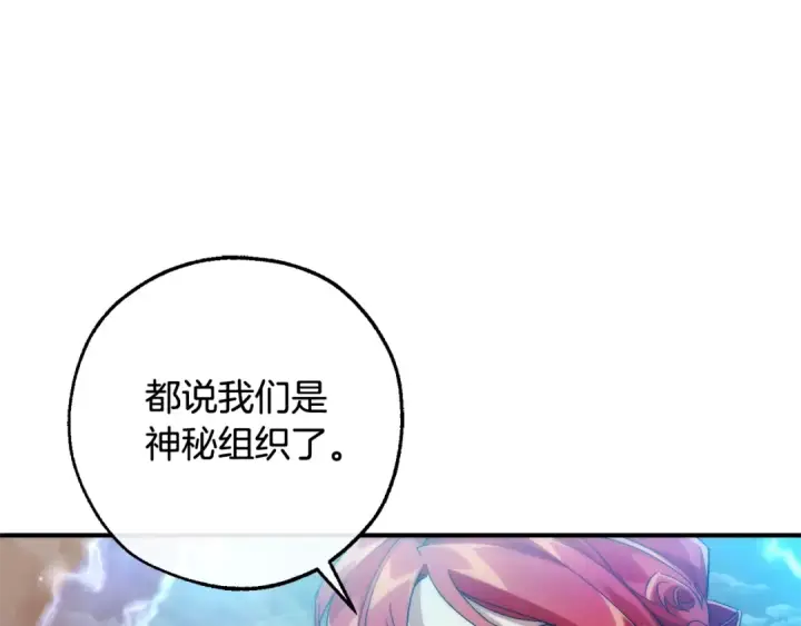 《成为伯爵家的废物》第119话 我们是神秘组织图228