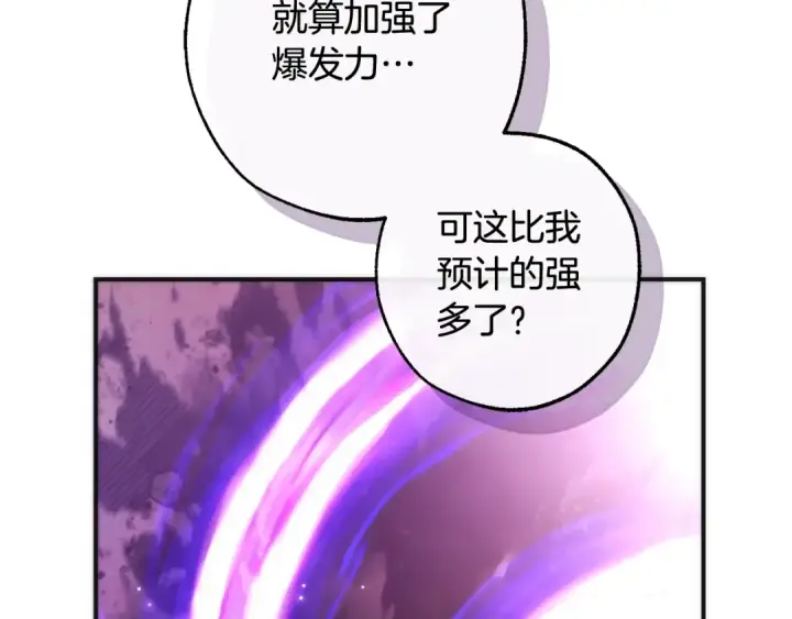 《成为伯爵家的废物》第119话 我们是神秘组织图35
