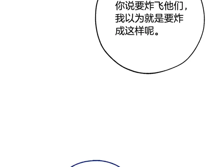 《成为伯爵家的废物》第119话 我们是神秘组织图39