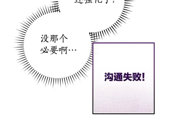 《成为伯爵家的废物》第119话 我们是神秘组织图42