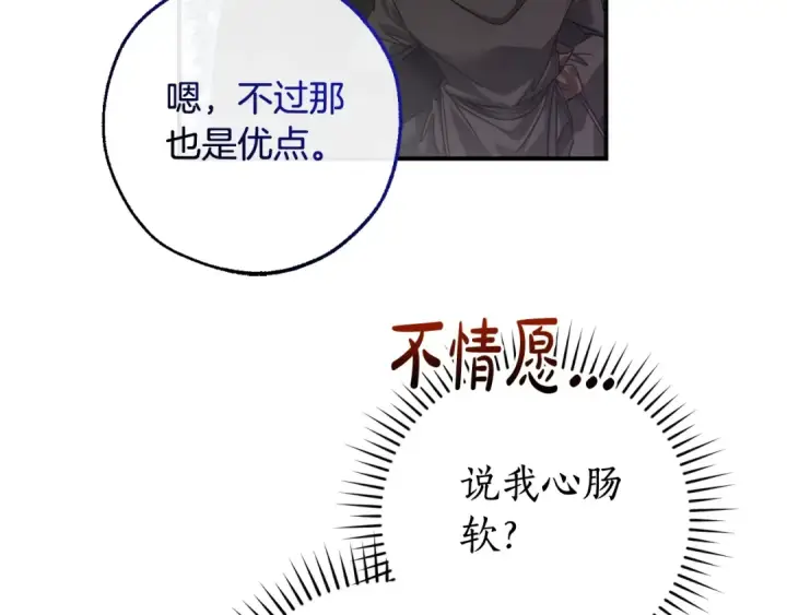 《成为伯爵家的废物》第119话 我们是神秘组织图51