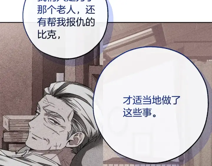 《成为伯爵家的废物》第119话 我们是神秘组织图55