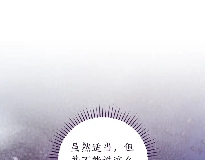 《成为伯爵家的废物》第119话 我们是神秘组织图57