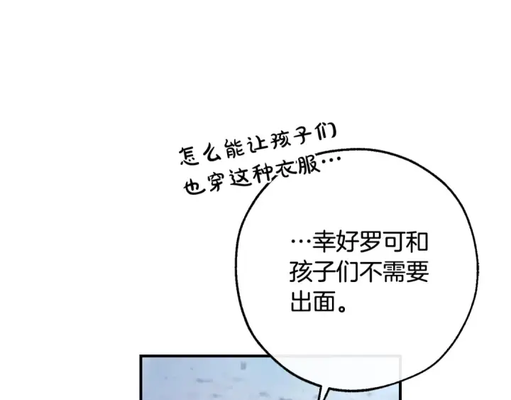 《成为伯爵家的废物》第119话 我们是神秘组织图71