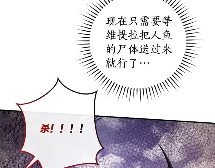 《成为伯爵家的废物》第119话 我们是神秘组织图74