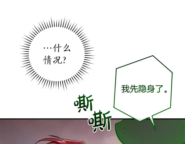 《成为伯爵家的废物》第119话 我们是神秘组织图81
