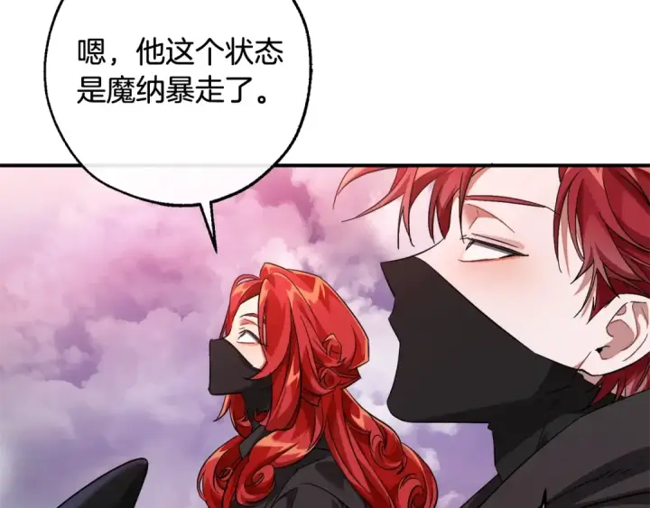 《成为伯爵家的废物》第119话 我们是神秘组织图91