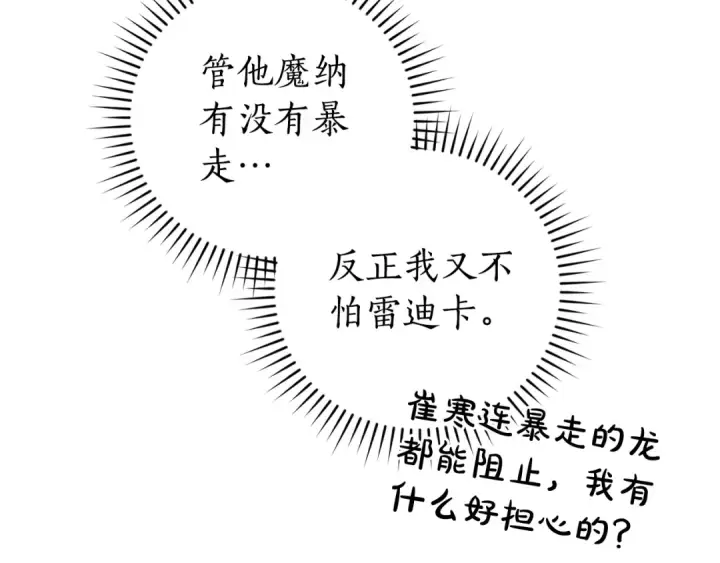 《成为伯爵家的废物》第119话 我们是神秘组织图93