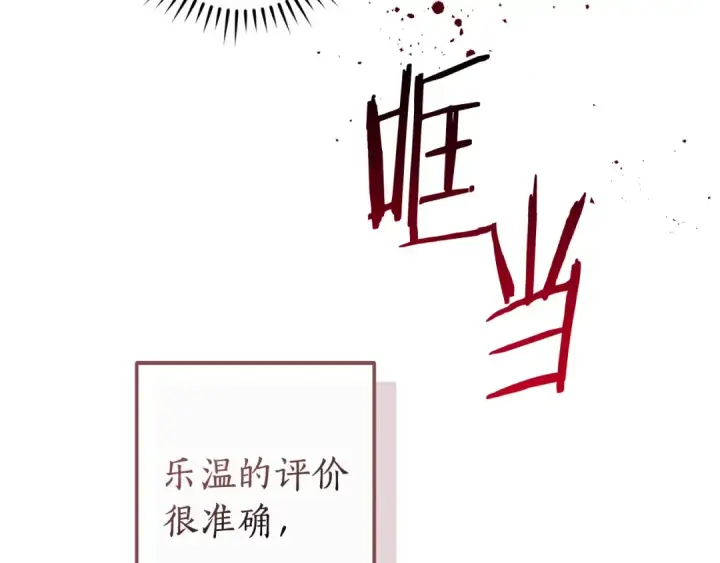 《成为伯爵家的废物》第120话 魔枪士图11