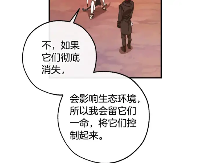 《成为伯爵家的废物》第120话 魔枪士图154