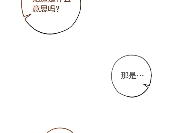 《成为伯爵家的废物》第120话 魔枪士图188