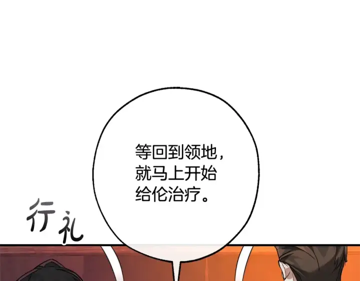 《成为伯爵家的废物》第120话 魔枪士图193
