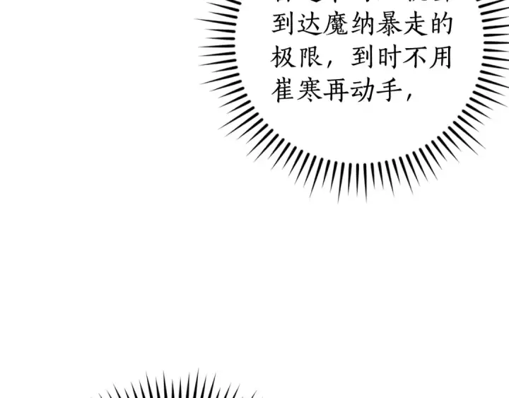 《成为伯爵家的废物》第120话 魔枪士图20