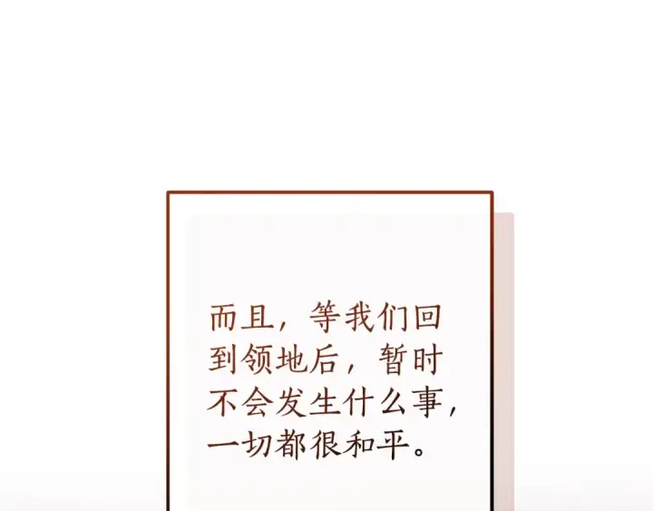 《成为伯爵家的废物》第120话 魔枪士图205