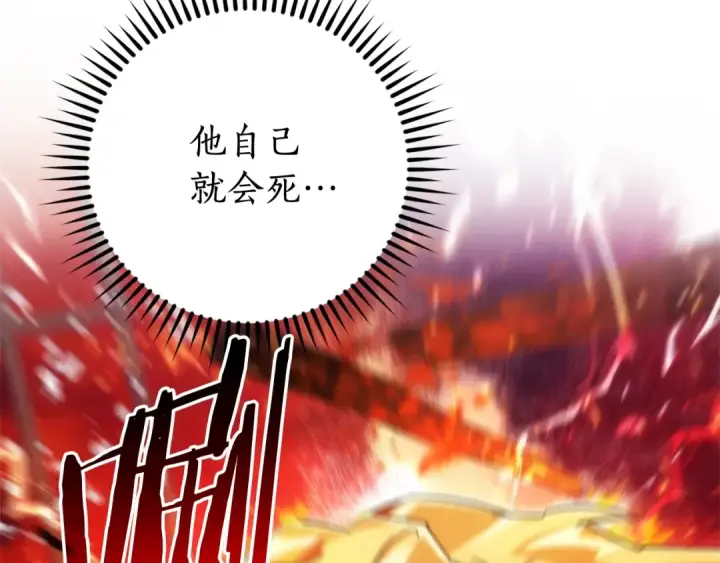 《成为伯爵家的废物》第120话 魔枪士图21