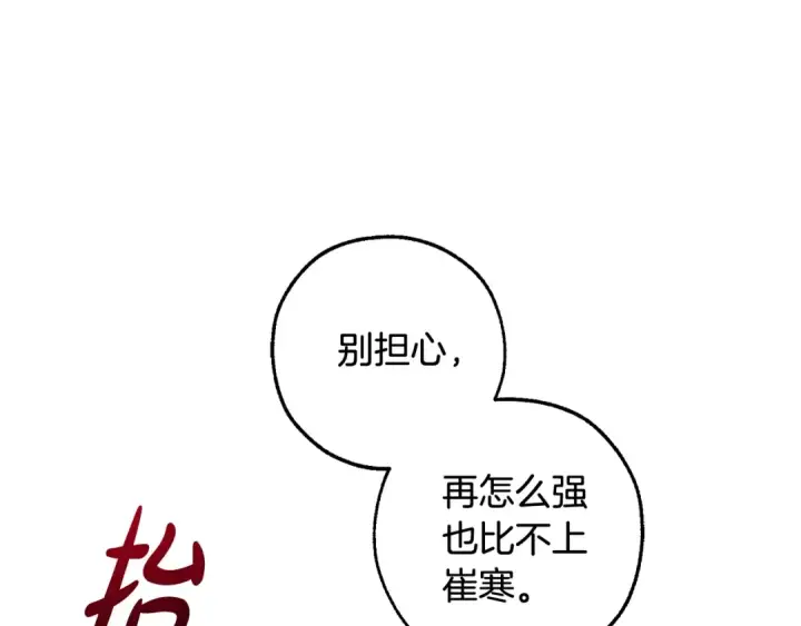 《成为伯爵家的废物》第120话 魔枪士图55