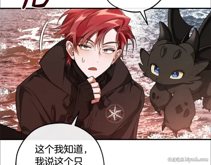 《成为伯爵家的废物》第120话 魔枪士图56