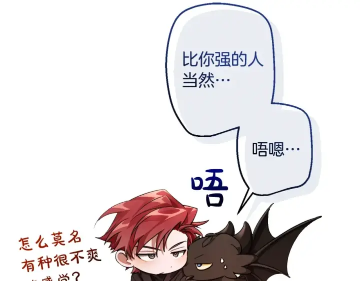 《成为伯爵家的废物》第120话 魔枪士图58