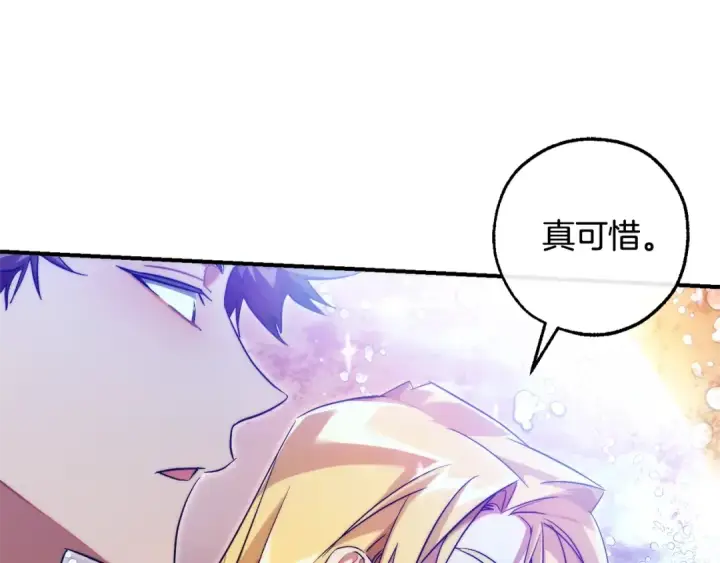 《成为伯爵家的废物》第120话 魔枪士图73