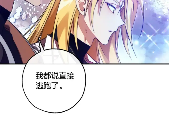 《成为伯爵家的废物》第120话 魔枪士图74