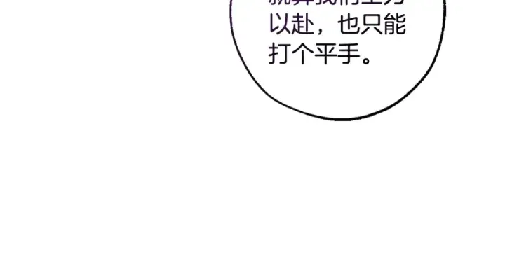 《成为伯爵家的废物》第120话 魔枪士图78