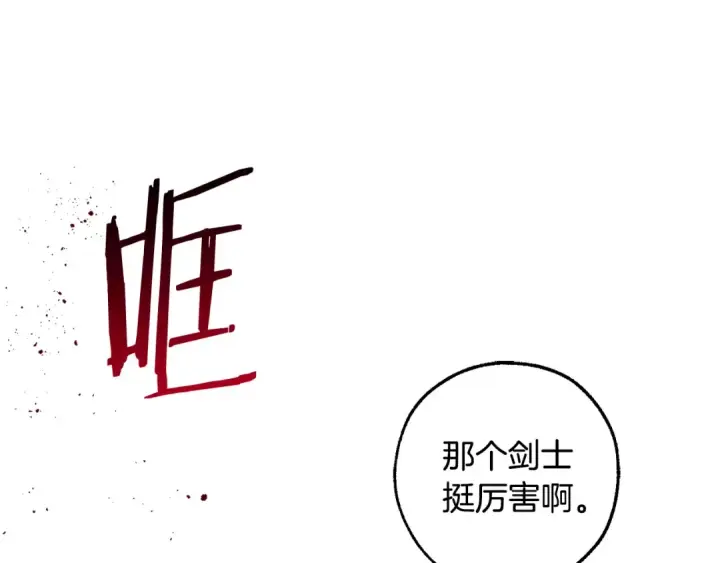 《成为伯爵家的废物》第120话 魔枪士图9