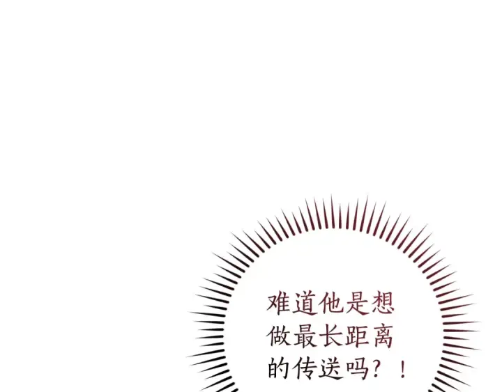 《成为伯爵家的废物》第120话 魔枪士图92
