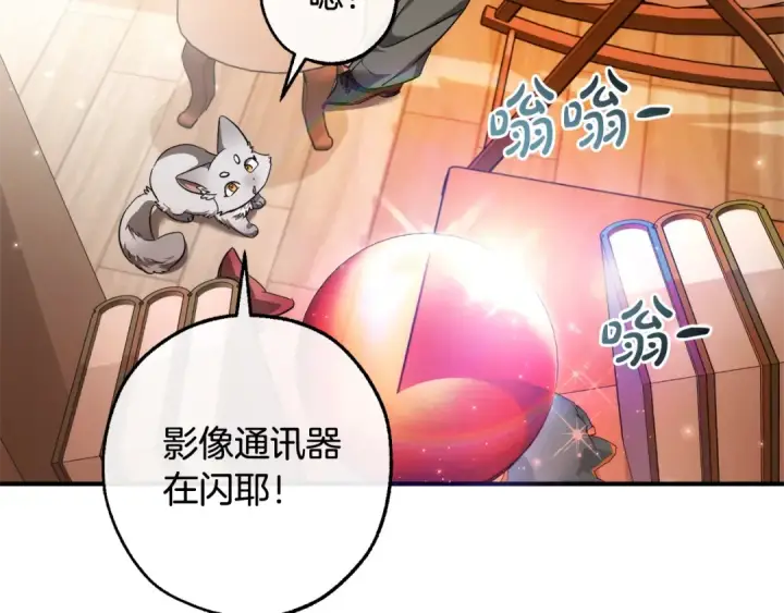 《成为伯爵家的废物》第121话 太阳神教团图101