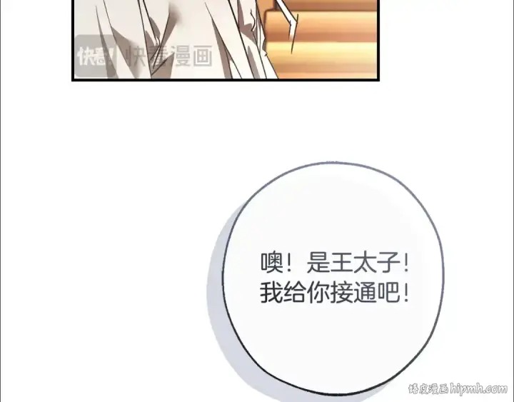 《成为伯爵家的废物》第121话 太阳神教团图104