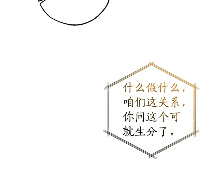 《成为伯爵家的废物》第121话 太阳神教团图110