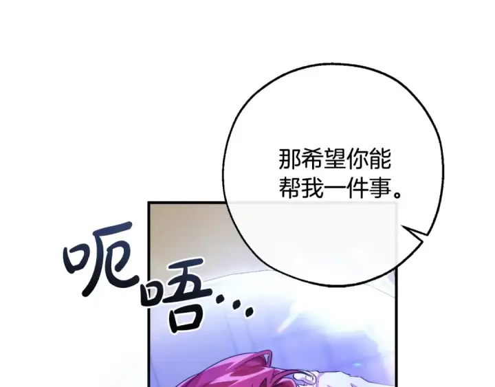《成为伯爵家的废物》第121话 太阳神教团图118