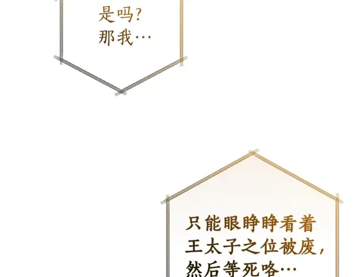《成为伯爵家的废物》第121话 太阳神教团图121