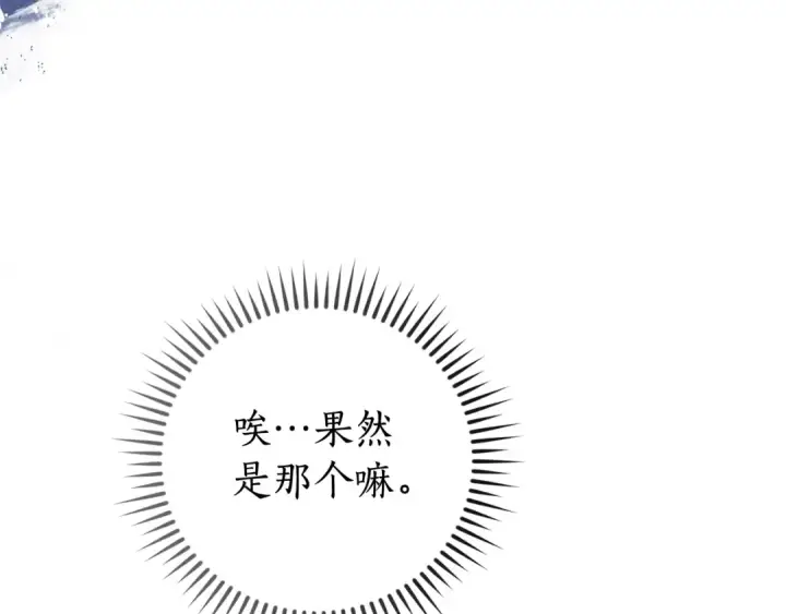 《成为伯爵家的废物》第121话 太阳神教团图129