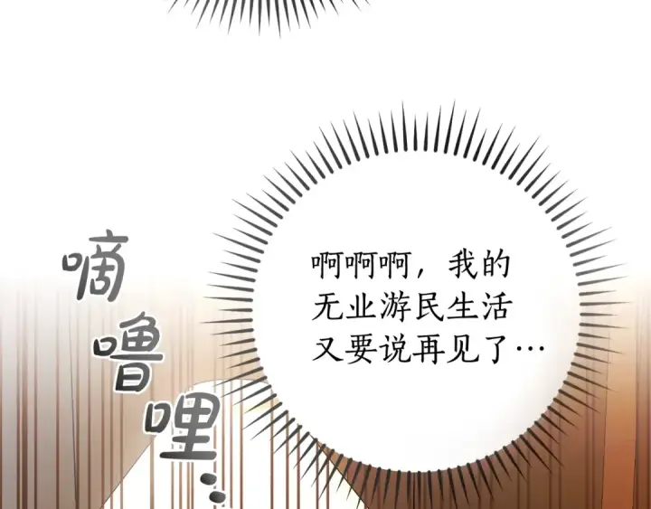 《成为伯爵家的废物》第121话 太阳神教团图130