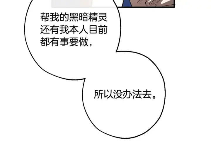 《成为伯爵家的废物》第121话 太阳神教团图135