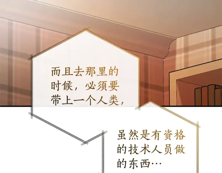 《成为伯爵家的废物》第121话 太阳神教团图137