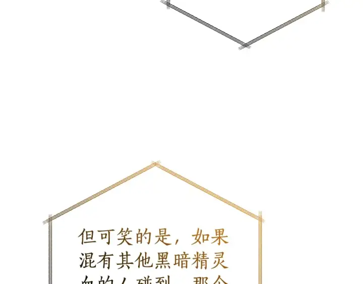 《成为伯爵家的废物》第121话 太阳神教团图138